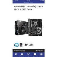 ราคา Asrock z370 taichi 1151 v2 (21724864378)