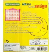 ราคา VCD ฝึกวาดอารมณ์การ์ตูน (1454404374)