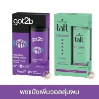 ราคา Schwarzkopf TAFT Full On Beach Look Styling Powder / VOLUMEN PODER 10g ชวาฟคอฟ ผงแป้ง จัดแต่งทรงผม (2307505358)