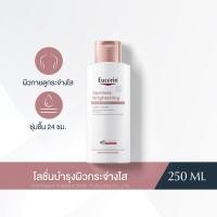 ราคา Eucerin SPOTLESS BRIGHTENING SKIN TONE PERFECTING BODY LOTION 250 ML ยูเซอริน สปอตเลส ไบรท์เทนนิ่ง สกิน โทน เพอร์เฟคติ้ง (25764485068)