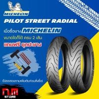 ราคา ยางมอเตอร์ไซค์ MICHELIN PILOT STREET RADIAL (4877676265)