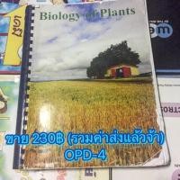 ราคา ชีวะ biobeam OPD4 plants (27515609)