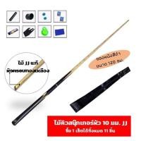 ราคา ไม้คิวสนุ๊กพร้อมซองหนังขนาด 2 ท่อน และอุปกรณ์ ไม้สนุ๊กเกอร์ ไม้สนุ๊ก โต๊ะสนุ๊กเกอร์ ซองไม้คิว ไม้คิวสนุ๊กเกอร์ ไม้คิว (17870779756)