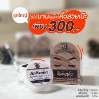 ราคา สีเพ้นท์คิ้วเฮนน่า มิ้วฟอร์ด ไม่มีหลุดหายระหว่างวัน 100% (1566055807)