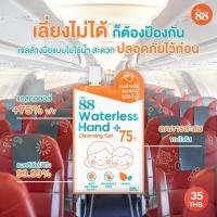 ราคา Ver.88 Waterless Hand Cleansing Gel 30ml (7020449898)