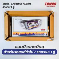 ราคา ขอบป้ายทะเบียน รถยนต์ สีขาวมุก ลายกราฟฟิก วัสดุแข็งแรงทนทาน (1 กล่อง/บรรจุ 1 คู่) FITT ป้ายทะเบียน (28200063196)
