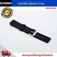 ราคา สายนาฬิกา Casio สายยางซิลิโคน ขนาด 16 มม. สายนาฬิกาสีดำ (2396508455)