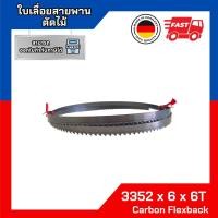 ราคา ใบเลื่อยสายพานตัดไม้ 3352 x 6 x 0.65 x 6 ฟันต่อนิ้ว Carbon Flexback (24929695166)