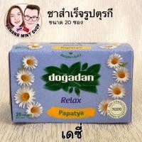 ราคา Daisy Tea ชาเดซี่ สำเร็จรุป ขนาด 20 ซอง ยี่ห้อ Doğadan นำเข้าจากตุรกี fruit tea ชาซอง herbal tea ชาผลไม้ instant tea (4494953769)