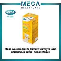 ราคา Mega we care Nat C Yummy Gummyz เยลลี่ ผสมวิตามินซี รสส้ม ( 1กล่อง 25ชิ้น ) (24260520486)