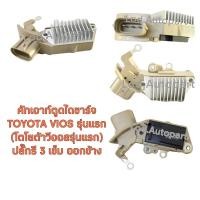 ราคา คัทเอาท์ตูดไดชาร์จTOYOTA VIOS(โตโยต้า)รุ่นแรกปลั๊กรี3เข็มออกข้าง (14253229966)
