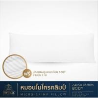 ราคา หมอนโรงแรม 6 ดาว Luxury รุ่น Body Pillow (19*50 นิ้ว) ฟรีปลอกหมอน1ใบ รุ่นนี้สามารถหนุนและนอนกอดได้ ระดับการนอนกลางๆ (3226655169)