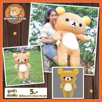 ราคา ตุ๊กตา ริลัคคุมะ (ขนาด 120 cm) ลิขสิทธิ์แท้ / ตุ๊กตา Rilakkuma คุมะ ริลัคคุมะ หมีริลัคคุมะ (2121738079)