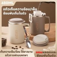 ราคา แก้วกาแฟเก็บความเย็นความร้อน 480ML แก้วน้ำ แก้วเยติ มีหูจับ แถมหลอดและช้อน คุณภาพดี เก็บความเย็นได้ยาวนาน24ชม. มีฝาปิด (25510297271)
