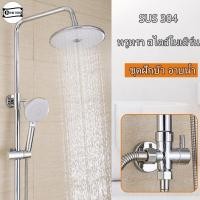 ราคา ฝักบัวอาบน้ำ Rain Shower สแตนเลสSUS304 ชุดฝักบัวอาบน้ำ ฝักบัวอาบน้ำ Shower Set (24268644203)