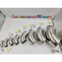 ราคา ข้องอสแตนเลส 90 องศา เกรด 304 (4177998380)