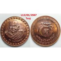 ราคา เลือกองค์ที่ชอบ เหรียญโภคทรัพย์ สมเด็จพระสังฆราช สมเด็จพระญาณสังวร วัดบวรนิเวศวิหาร กทม. เนื้อทองแดง (22220259524)