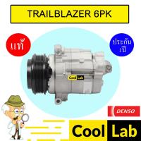 ราคา คอมแอร์ แท้ เชฟโรเลต เทรลเบลเซอร์ 6PK คอมเพรสเซอร์ คอม แอร์รถยนต์ TRAILBLAZER 2482 949 (22280324837)