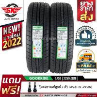 ราคา GOODRIDE ยางรถยนต์ 225/40R18 (เก๋งล้อขอบ18) รุ่น SA57 2 เส้น (ล็อตใหม่ล่าสุดปี 2022) (11045032684)