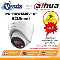 ราคา Dahua IPC-HDW1230V-A-IL(2.8mm) กล้องวงจรปิด IP 2 ล้านพิกเซล By Vnix Group (23663616777)