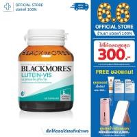 ราคา Blackmores Lutein-Vis แบลคมอร์ส ลูทีน-วิส บำรุงสายตา Lutein (19104931269)