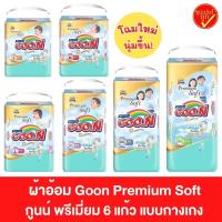 ราคา Goon Premium ผ้าอ้อมเด็กแบบกางเกง แพมเพิส แพมเพิสกางเกง แพมเพิสเด็ก 1ห่อ (3677343689)