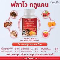 ราคา ฟลาโว กลูแคน กิฟฟารีน เสริมภูมิคุ้มกัน เบต้ากลูแคน Flavo Glucan เห็ด 4 ชนิด ภูมิแพ้ ฟลาโวนอยด์ สังกะสี (25405829274)