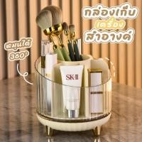 ราคา กล่องใส่เครื่องสำอางค์ ที่เก็บแปรงแต่งหน้า หมุนได้ 360 องศา ชั้นวางเครื่องสำอางค์ cosmetic box ที่เก็บลิปสติก (23386778089)