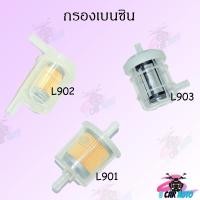 ราคา กรองน้ำมันเบนซิน ใช้ได้ทุกรุ่น ไส้กรองน้ำมันเบนซิน กรองน้ำมัน กรองน้ำมันมอไซค์ ไส้กรองน้ำมันเชื้อเพลิง (20569341248)