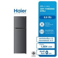 ราคา Haier ตู้เย็น 2 ประตู Fixed Speed ความจุ 6.9 คิว รุ่น HRF-THM22NS ONL (19596322448)