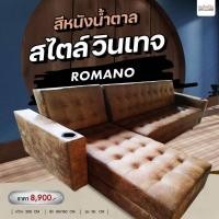 ราคา โซฟา รุ่น ROMANO มี 2แบบ งานหนังPU หรือ งานผ้าฮอลแลนด์ โซฟานั่งเล่น นั่งดูทีวี ปรับนอนได้ นอนสบาย ทนทาน สินค้าคุณภาพ (18679727824)