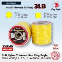 ราคา สายเอ็นตัดหญ้า ตรา King Eagle ขนาด 3 ปอน์ด เส้นกลม , เส้นเหลี่ยม 2 mm , 2.5 mm , 3 mm (14635224994)