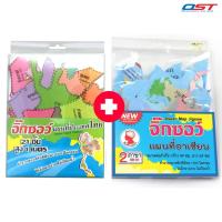 ราคา {เซทสุดคุ้ม} จิ๊กซอว์แผนที่ประเทศไทย + แผนที่อาเซียน แผ่นจิ๊กซอว์ผลิตจากพลาสติก หนา 0.5 มม. (ET-509+ET-533) (668090289)