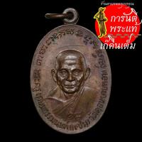 ราคา เหรียญ รุ่น ๑ หลวงพ่อแช่ม-หลวงพ่อดอม ปี ๒๕๑๘ (7371949669)