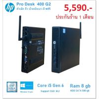 ราคา Hp ProDesk 400G2 Mini pc Core i5-6600T Ram 8 gb ddr4 รองรับ M.2 nvme มือ 2 (9216668876)