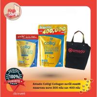 ราคา Amado Colligi Collagen อมาโด้ คอลลิจิ คอลลาเจน 1 ซอง= 300g. (12597316300)