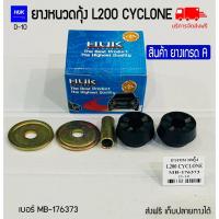 ราคา ยางหนวดกุ้ง L200 CYCLONE สินค้ายางเกรดA (18179958902)