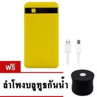 ราคา Getzhop Proda Power Bank แบตสำรอง ชาร์จได้ 2 Port รุ่น PPP-9 (Yellow) แถมฟรี! Ewa ลำโพงบลูทูธ กันน้ำ รุ่น A109 (Black) (2699576861)