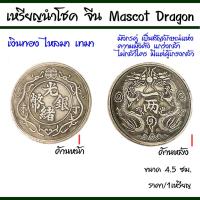 ราคา เหรียญนำโชค จีน กู่เฉียน เหรียญจีน มังกรคู่ งานทองเหลือง อี้จิง จีนโบราณ ของมงคล เหรียญ ของนำโชค ZX (23481465911)