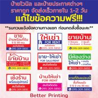 ราคา ป้ายไวนิล ป้ายขายบ้าน ป้ายให้เช่า ป้ายขายที่ดิน ป้ายเซ้งร้าน ป้ายประกาศอื่นๆ ป้ายห้าม แก้ไขข้อความฟรี!! (23589121494)