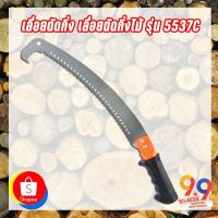 ราคา SOLO เลื่อย เลื่อยตัดกิ่ง เลื่อยตัดกิ่งไม้ รุ่น 5537C (16812342588)