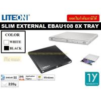 ราคา DVD-RW EXT (เครื่องอ่าน-เขียนดีวีดีพกพา) LITE-ON SLIM EXTERNAL EBAU108 8X TRAY (มี2 สี WHITE | BLACK) - รับประกัน 1 ปี (5801813416)