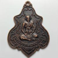 ราคา เหรียญหลวงพ่อทองคำ วัดปากน้ำ จ.ฉะเชิงเทรา เนื้อทองแดง (24858110720)