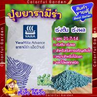 ราคา แบบแบ่ง ปุ๋ยยารา ปุ๋ยยาร่ามีร่า สูตร 21-7-14 ปุ๋ยเคมี ปุ๋ยเร่งต้น ปุ๋ยเร่งผล ใส่ผัก ผลไม้ ไม้ดอกไม้ประดับ colorful (23487098603)