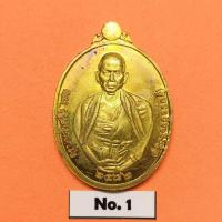 ราคา เหรียญ ครูบาศรีวิชัย หลัง พระเจ้าเจ็ดตื้อ-นกยูงทอง รุ่นสัตตะมหามงคล วัดศรีสุพรรณ เชียงใหม่ ปี 2554 เนื้อทองฝาบาตร (26153265914)
