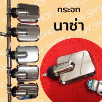 ราคา (1 บาน) กระจกนาซ่า NAZA NASA ชุบโครเมี่ยม กระจกแต่งรถบรรทุก แต่งรถสิบล้อ ของแต่งงรถสิบล้อ (17238326787)