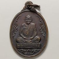 ราคา เหรียญกนกข้าง หลวงปู่คร่ำ วัดวังหว้า จ.ระยอง ปี 2539 เนื้อทองแดง (19821126177)