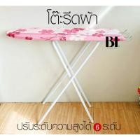 ราคา โต๊ะรีดผ้า แบบยืนรีด ปรับระดับความสูงได้ 6 ระดับ (22216781802)