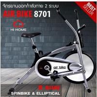 ราคา จักรยานออกกำลังกาย Air bike BG8701 2in1 ( สีเทา ) เครื่องออกกําลังกาย เครื่องปั่นจักรยานสีเทา จักรยานเพื่อสุขภาพ (2802690329)