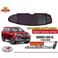 ราคา ตรงรุ่น Isuzu Mu-X 2012-2020 ถาดท้ายรถ ยกขอบ (ขนส่ง 1-3วันถึง)MuX (19839607953)